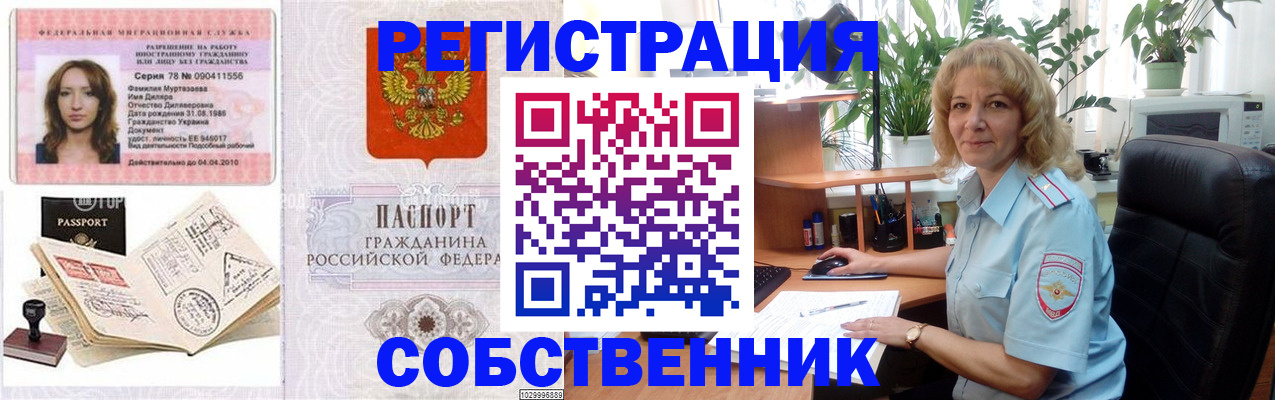 прописка законно в Мамадыше