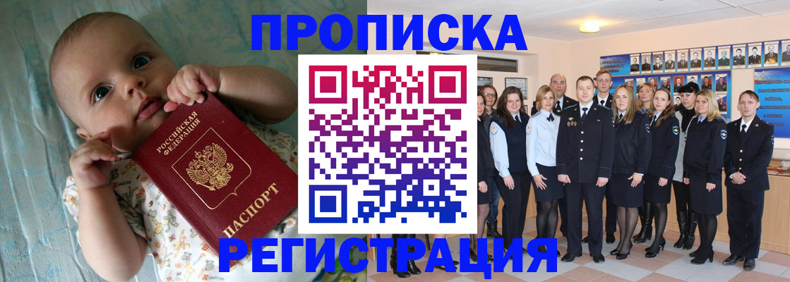 прописка в Мамадыше